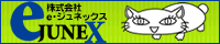 株式会社e・ジュネックス